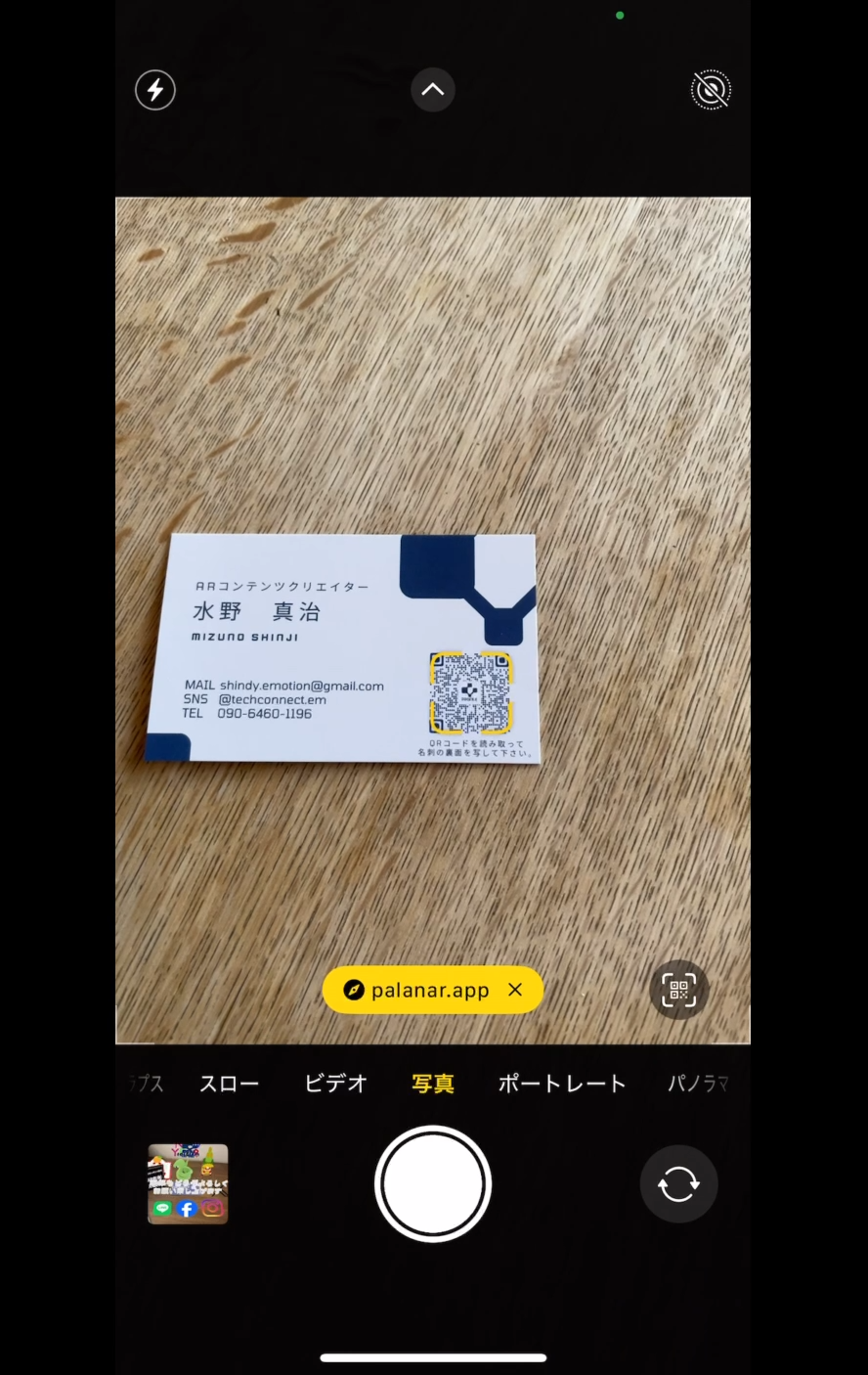 STEP1: QRコードを読む